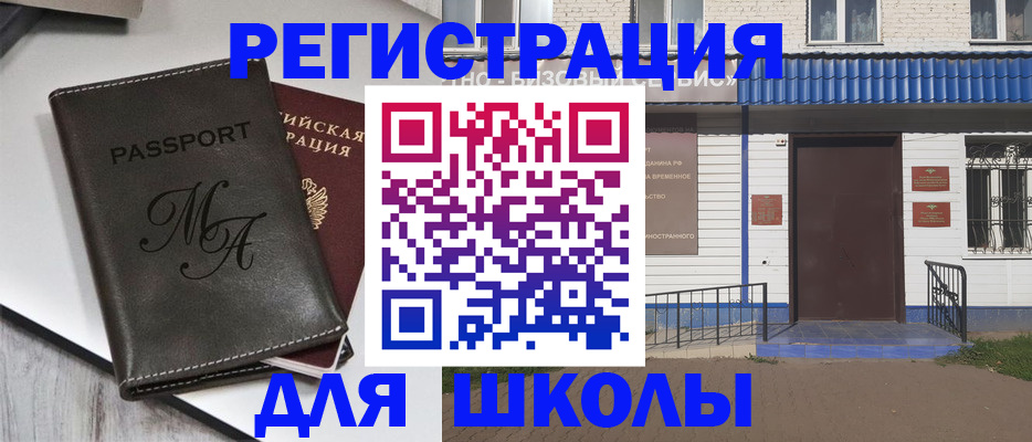 прописка иностранных граждан в Козловке